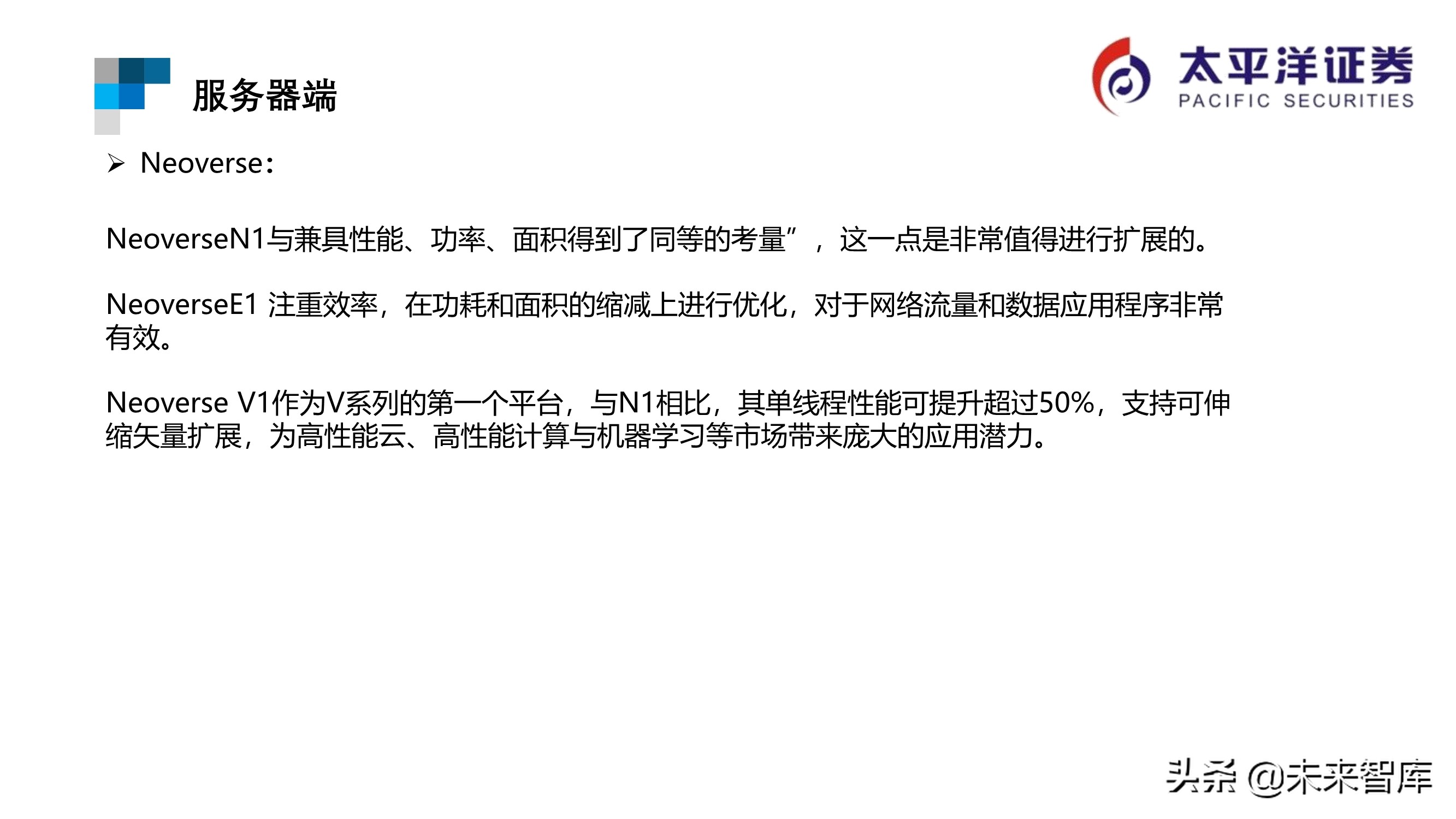 芯片行业专题报告：ARM深度研究