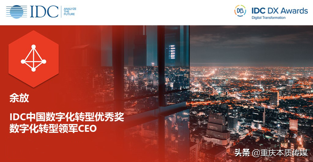 安利斩获两项IDC中国数字化转型大奖