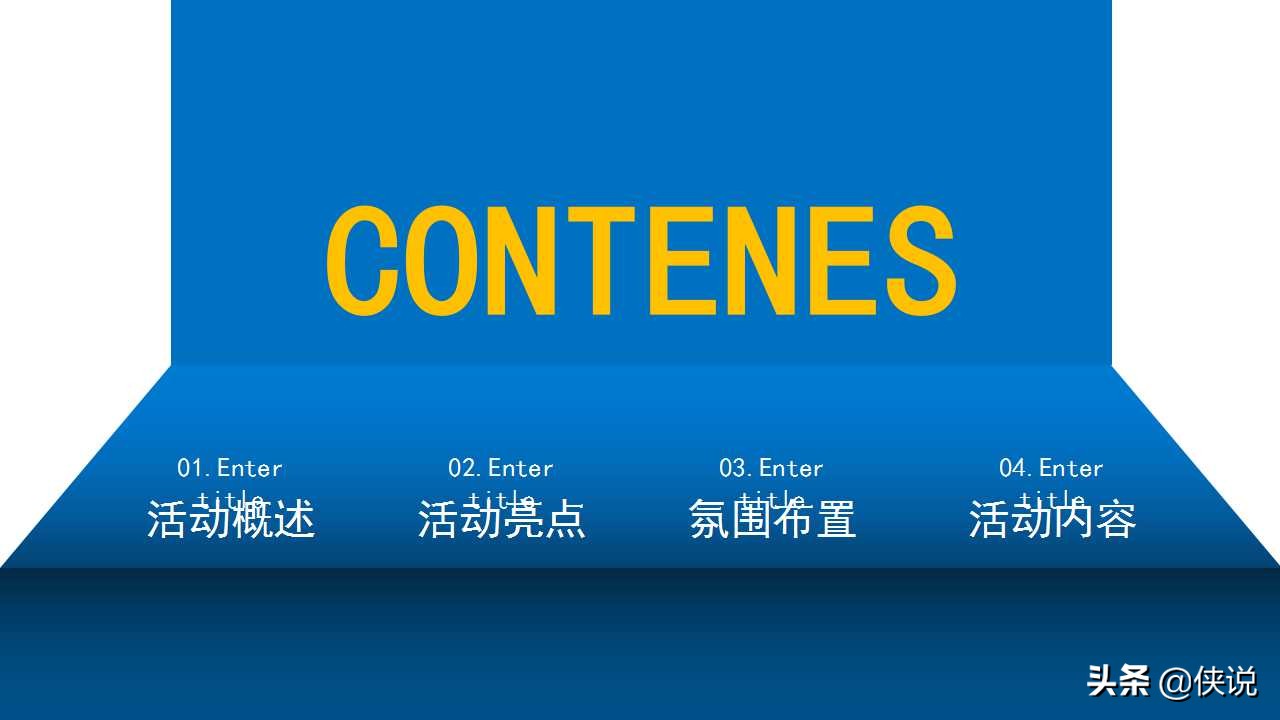 2021地产项目欧洲杯暖场系列活动策划方案「PPT」