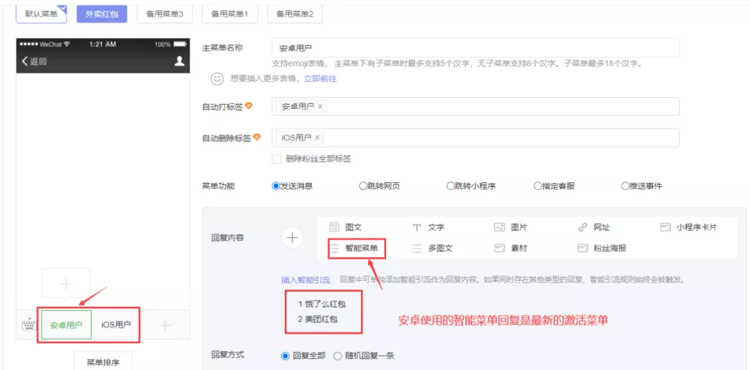 公众号蓝字激活菜单又能使用了!新增按标签回复