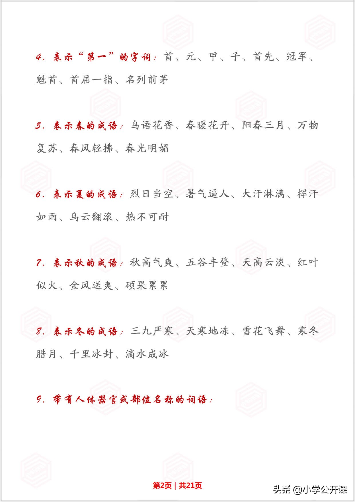 小学作文描写人物的词语 小学生作文描写人物常用词语 尚学库