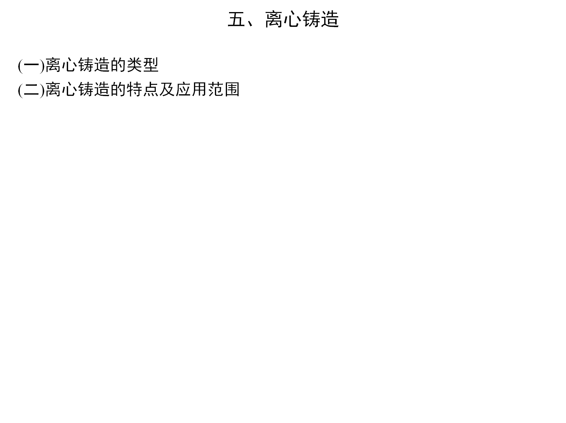 特种铸造技术：压力铸造、离心铸造、熔模铸造，你都了解吗？