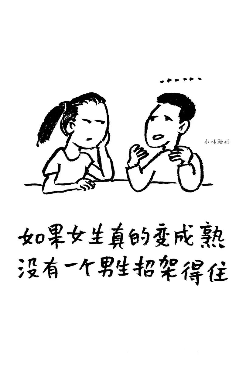 能哄女生开心的漫画，都在这了