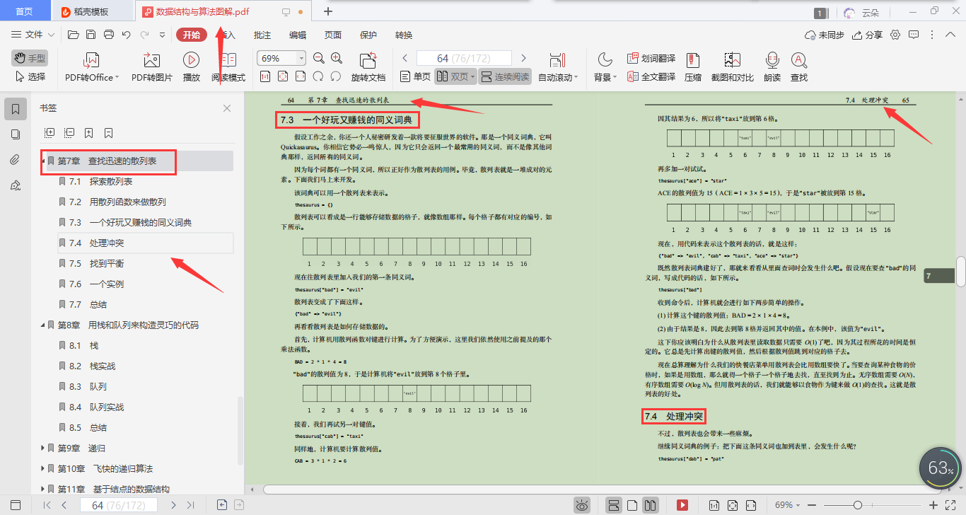 当“基本功”数据结构与算法被图形分解，要还不会就真的没办法了