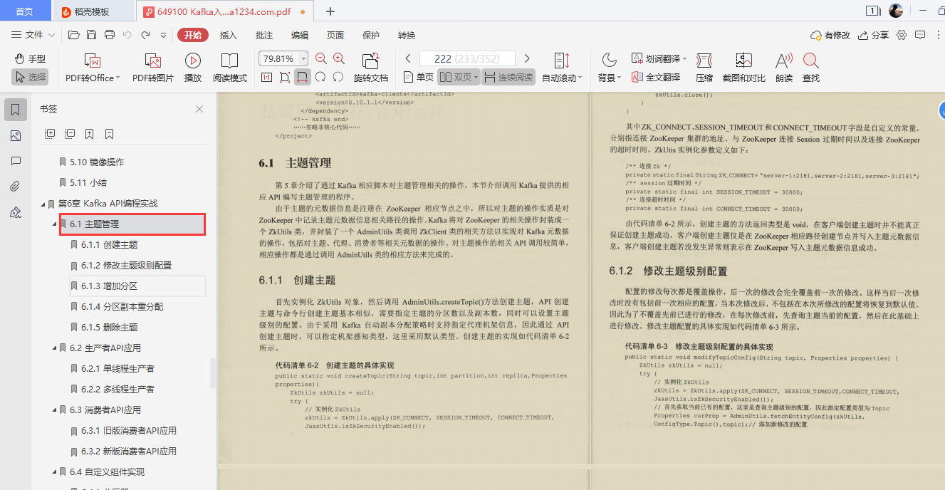 爱了!阿里技术官甩出的Kafka精髓全写这本“限量笔记”里