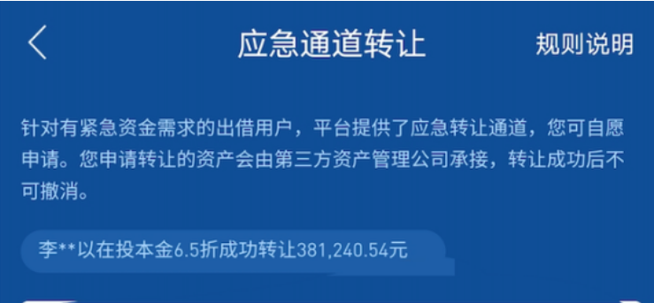 出借人至暗时刻！人人贷本金只能收回65%，另外35%去哪了？