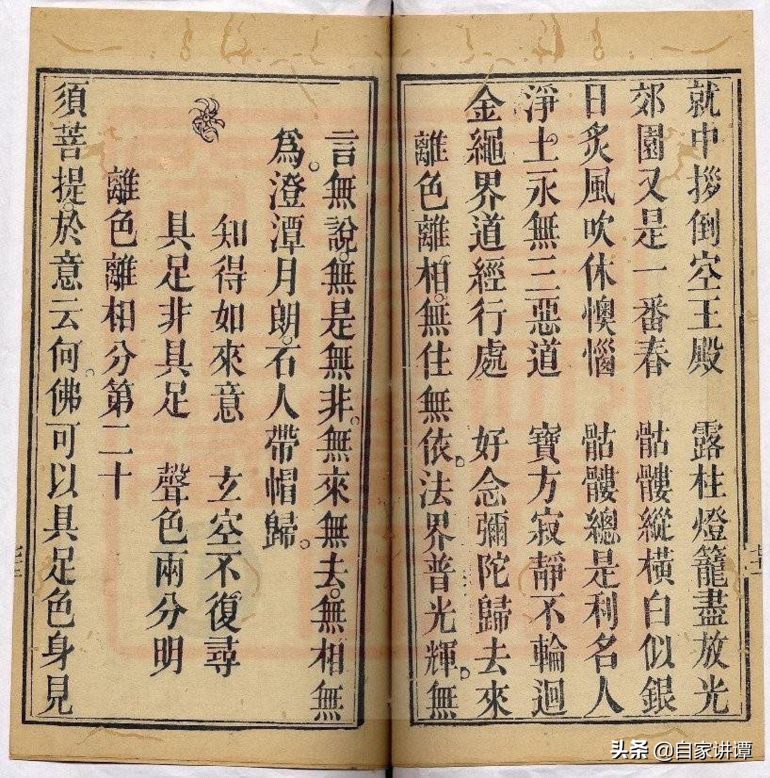清末民初道教古籍刻本——通玄用品符