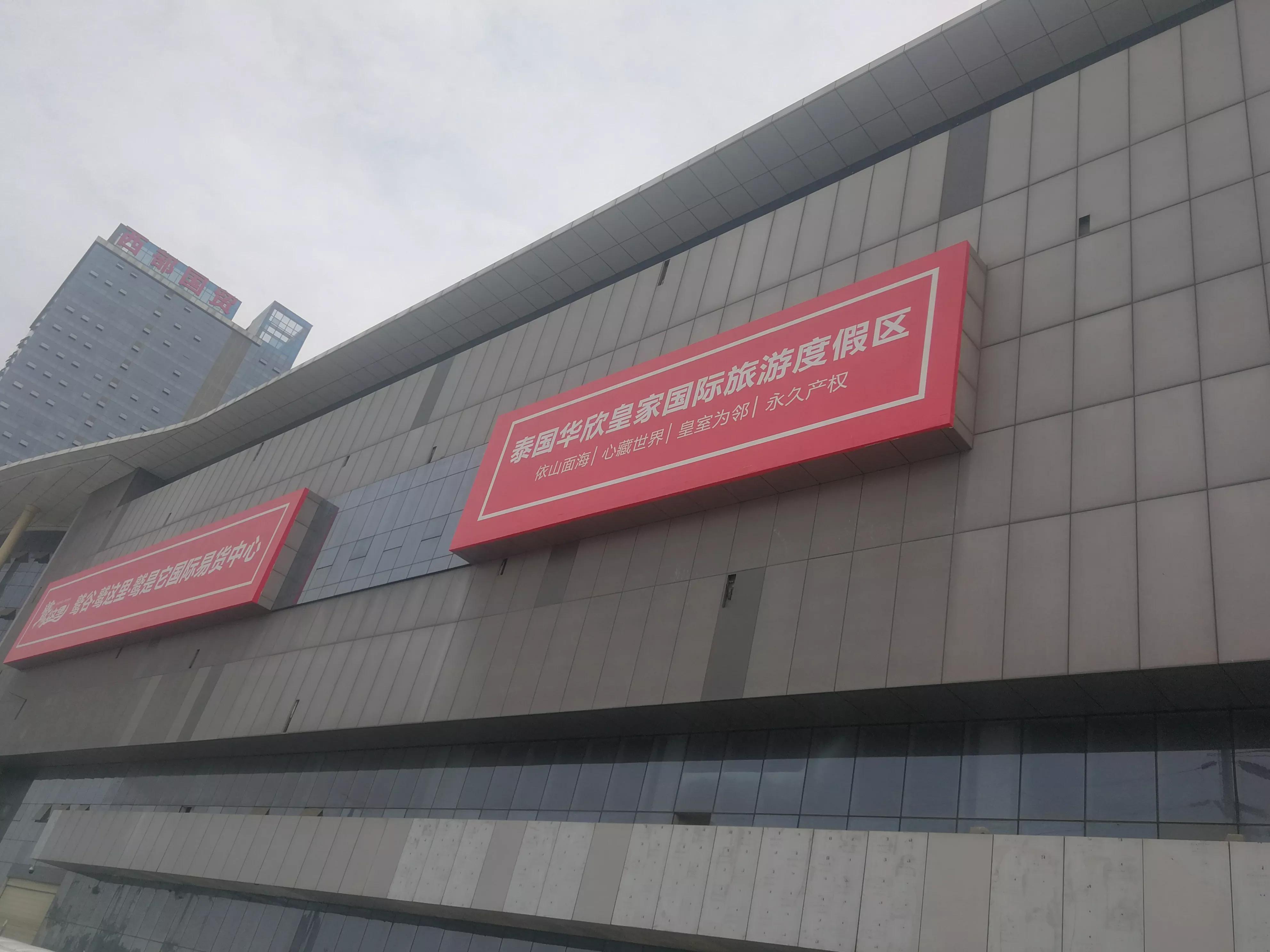 好乐网与中塑成都国际贸易中心 探索对接多渠道资源 赋能实体产业