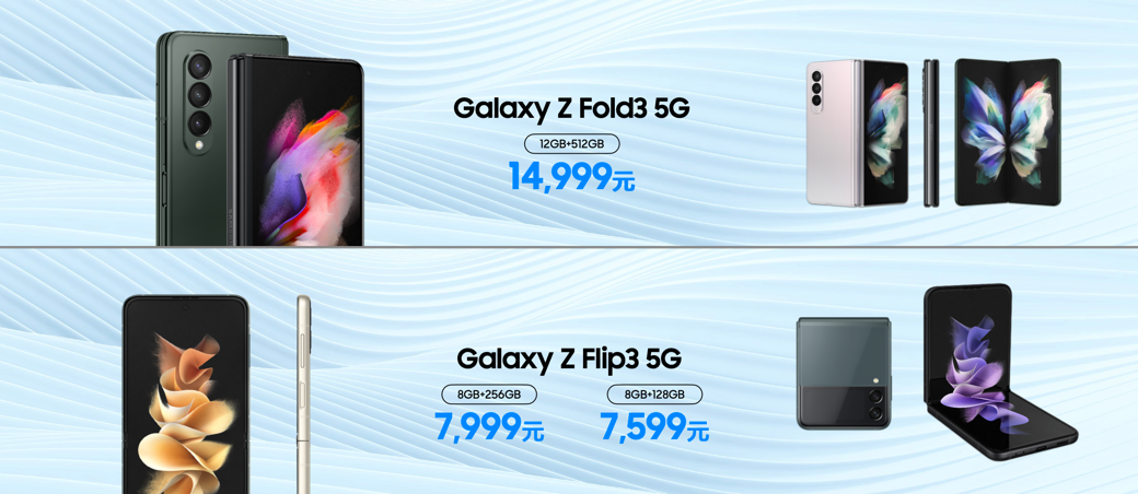 三星Galaxy Z Fold3|Flip3 5G等生态新品在国内发布 首次支持IPX8级防水