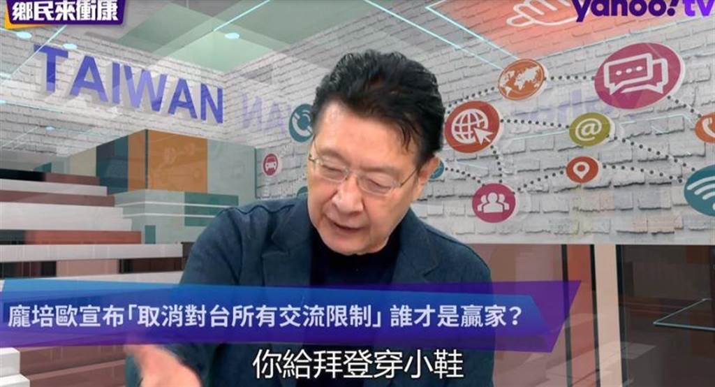 趙少康評美台交流解禁：給拜登穿小鞋，危害台海關係，特朗普用心險惡