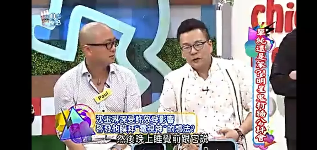 “荒谬大师”沈玉琳