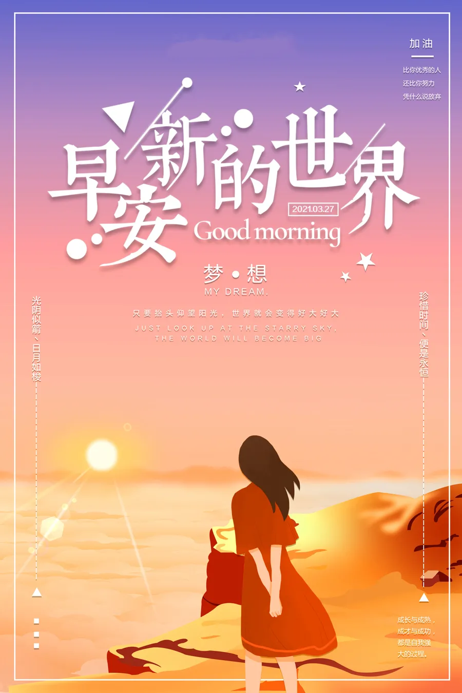 早安心语，正能量走心语录句子很好看的早上好图片图片