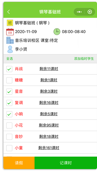免费教务管理系统如何实现上课自动消课时？
