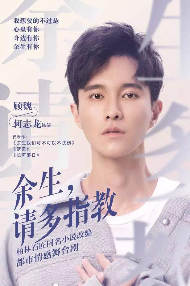 「河马票务」舞台剧余生请多指教在哪看？（剧情介绍+演出信息）