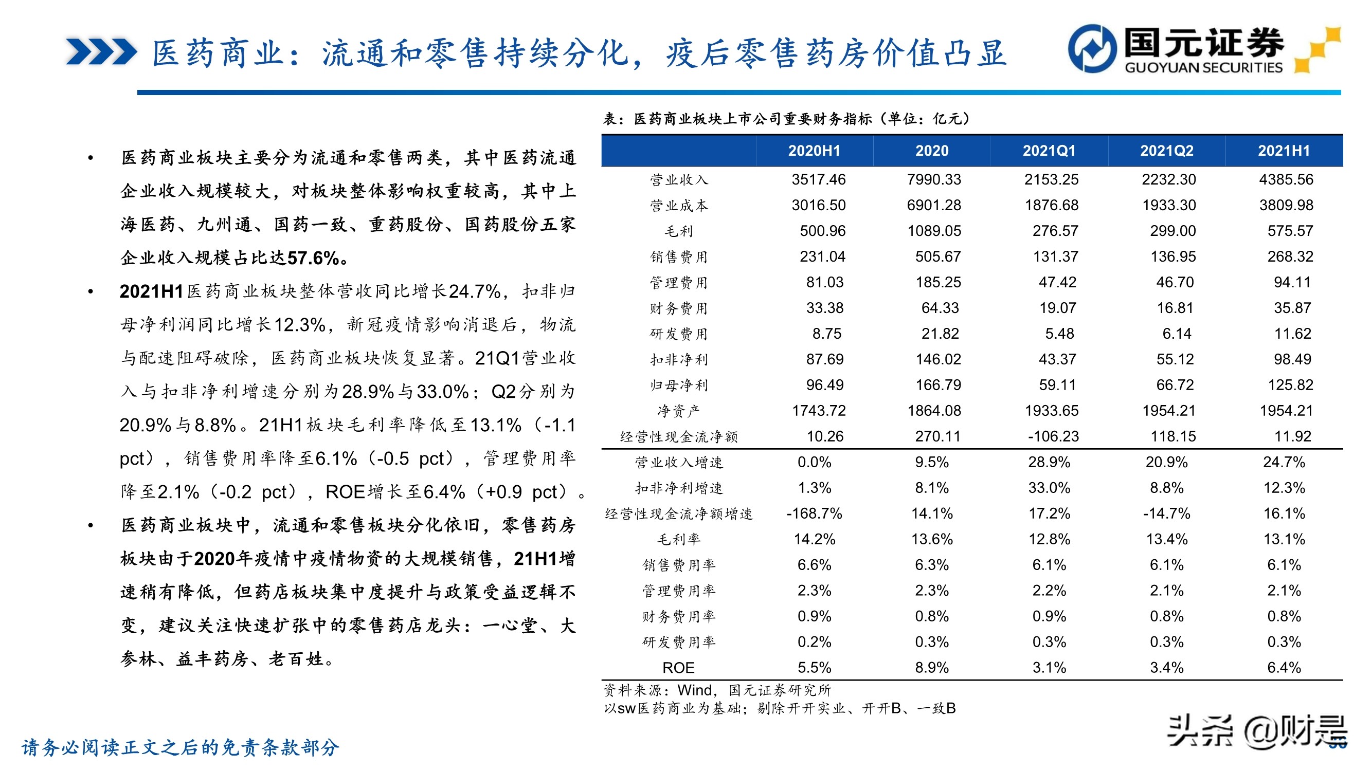 医药行业中报总结：后疫情时代恢复性增长，高景气赛道仍是主线