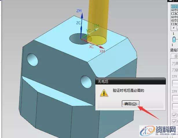 UG编程上机时刀路模拟出现报错，一招教你如何搞定