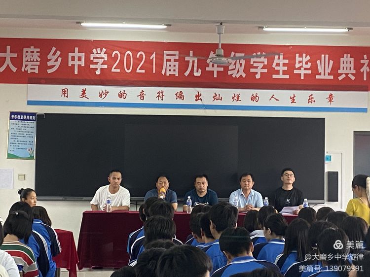 邯鄲魏縣大磨鄉中學2021屆九年級學生畢業典禮