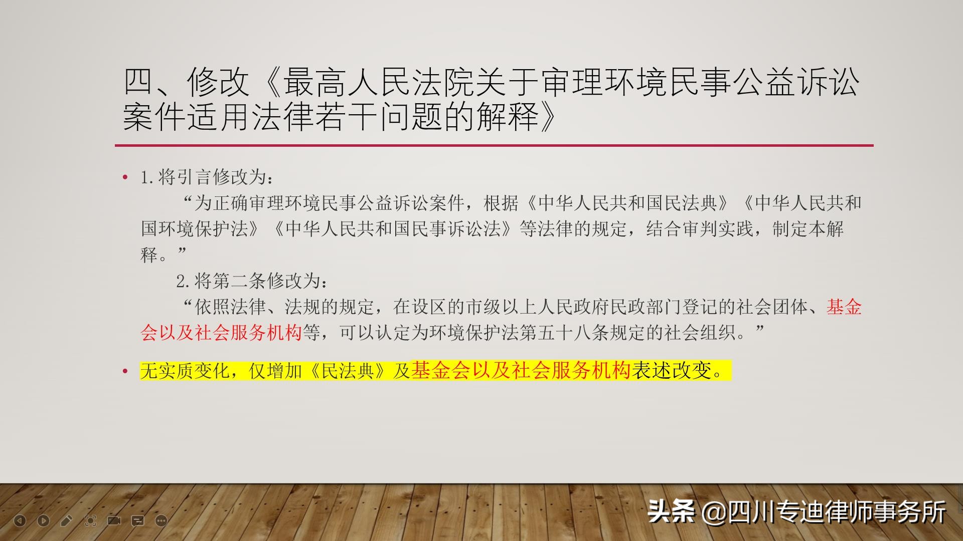 最高人民法院关于修改民事调解等十九件民事诉讼类司法解释的决定