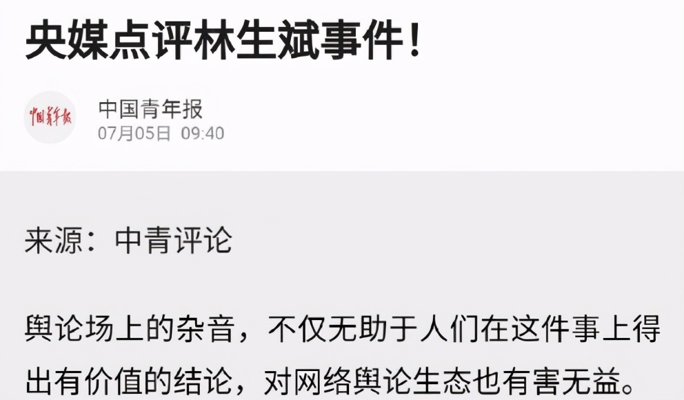 林生斌的朋友圈、微博文案全是代写？代运营身份被扒，借亡妻捞金