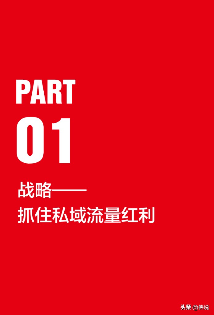 虎啸：聚焦私域流量，洞察增长变局（2020-2021）