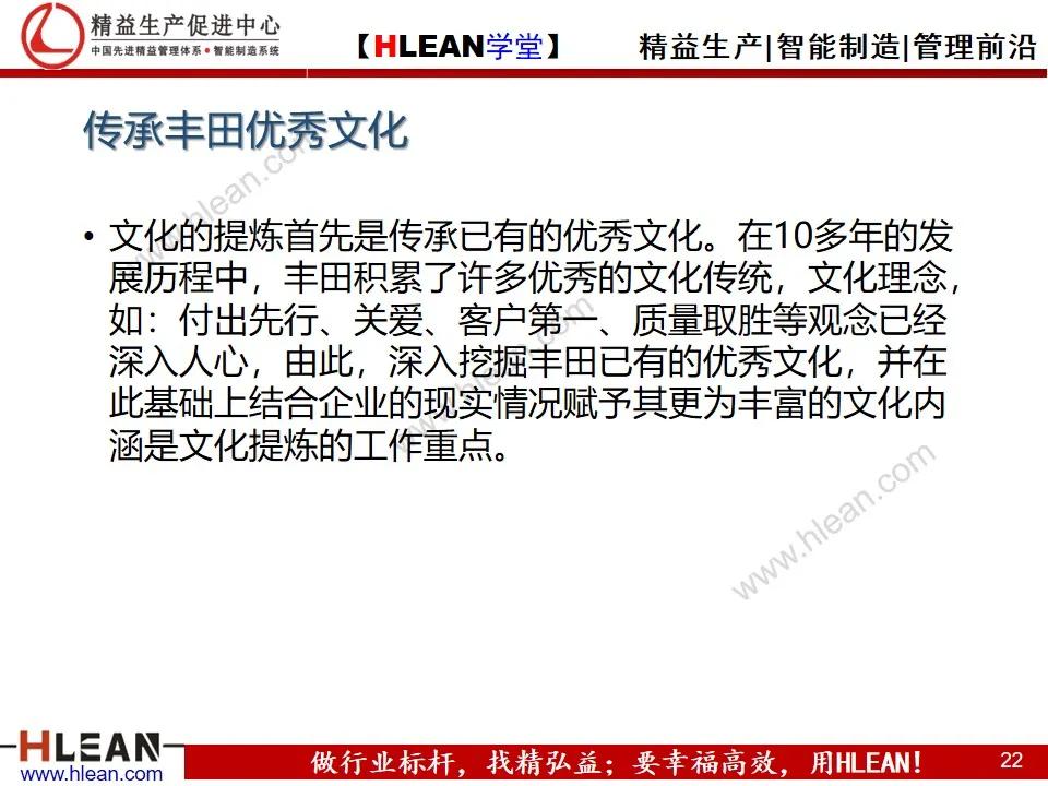 「精益學堂」豐田的企業文化