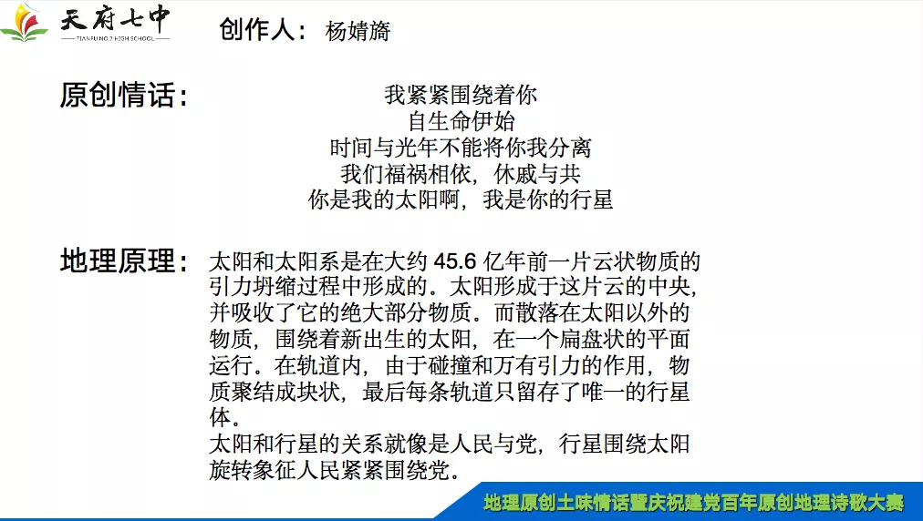 地理不止“理”,还有无限情,听天府七中学子的地理土味情话