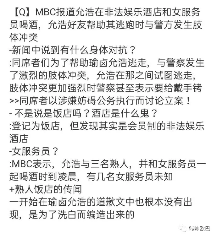 MBC报道男爱豆在非法娱乐酒店女服务员喝酒,SM回应