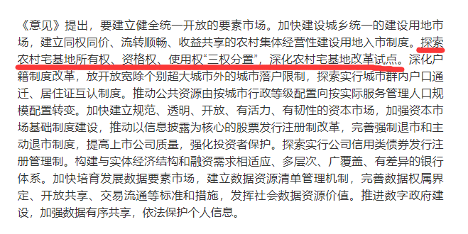 小产权房“全面消失”？中央最新文件“给答案