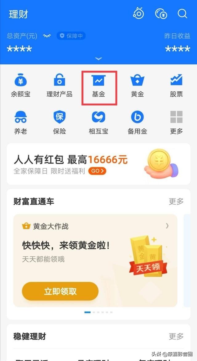 如何在支付宝里选基金呢！