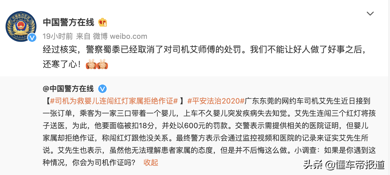 后续 |“闯红灯救人”司机罚单取消，北汽新能源