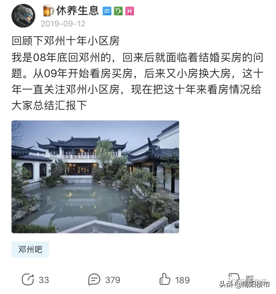 房价变了多少?回顾邓州十几年的小区房价历史!网友热议