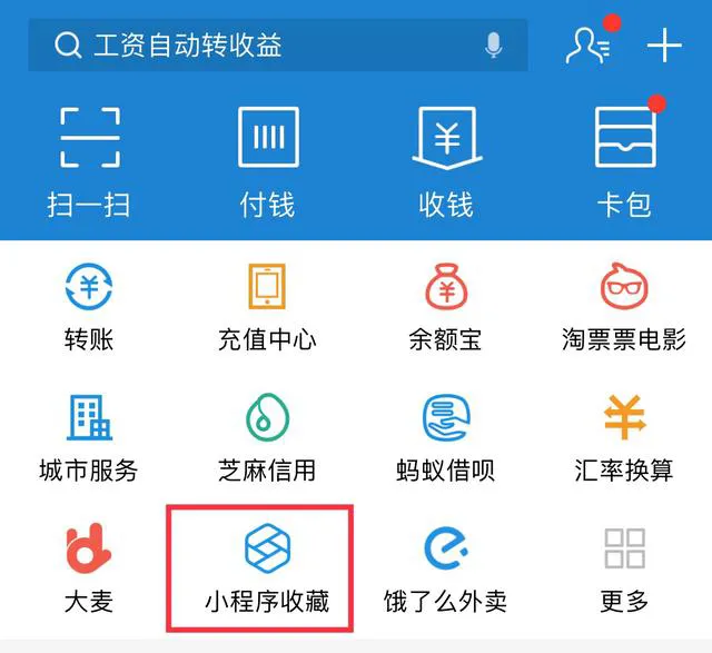 新版支付宝3大升级来袭，10亿用户将受益，马云的战略眼光太高了