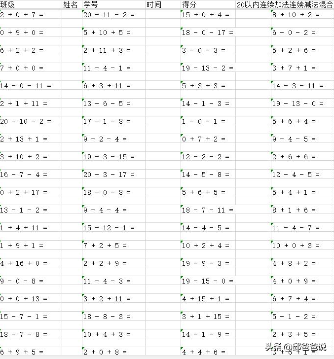 20以内连续加法连续减法混合