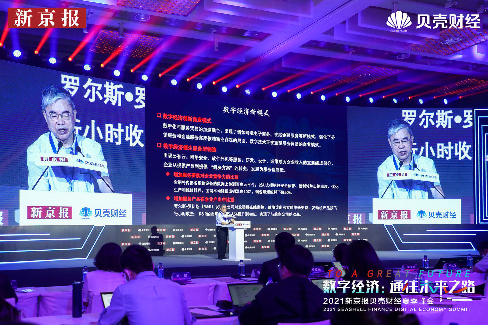 从全球到县域，数字经济如何改变世界？来贝壳财经峰会感知未来