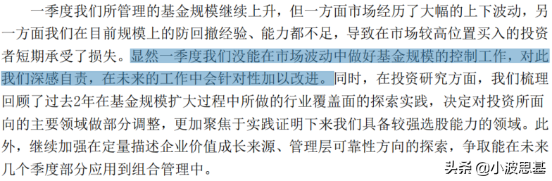 基金一季报来了！傅鹏博、萧楠、周应波、劳杰
