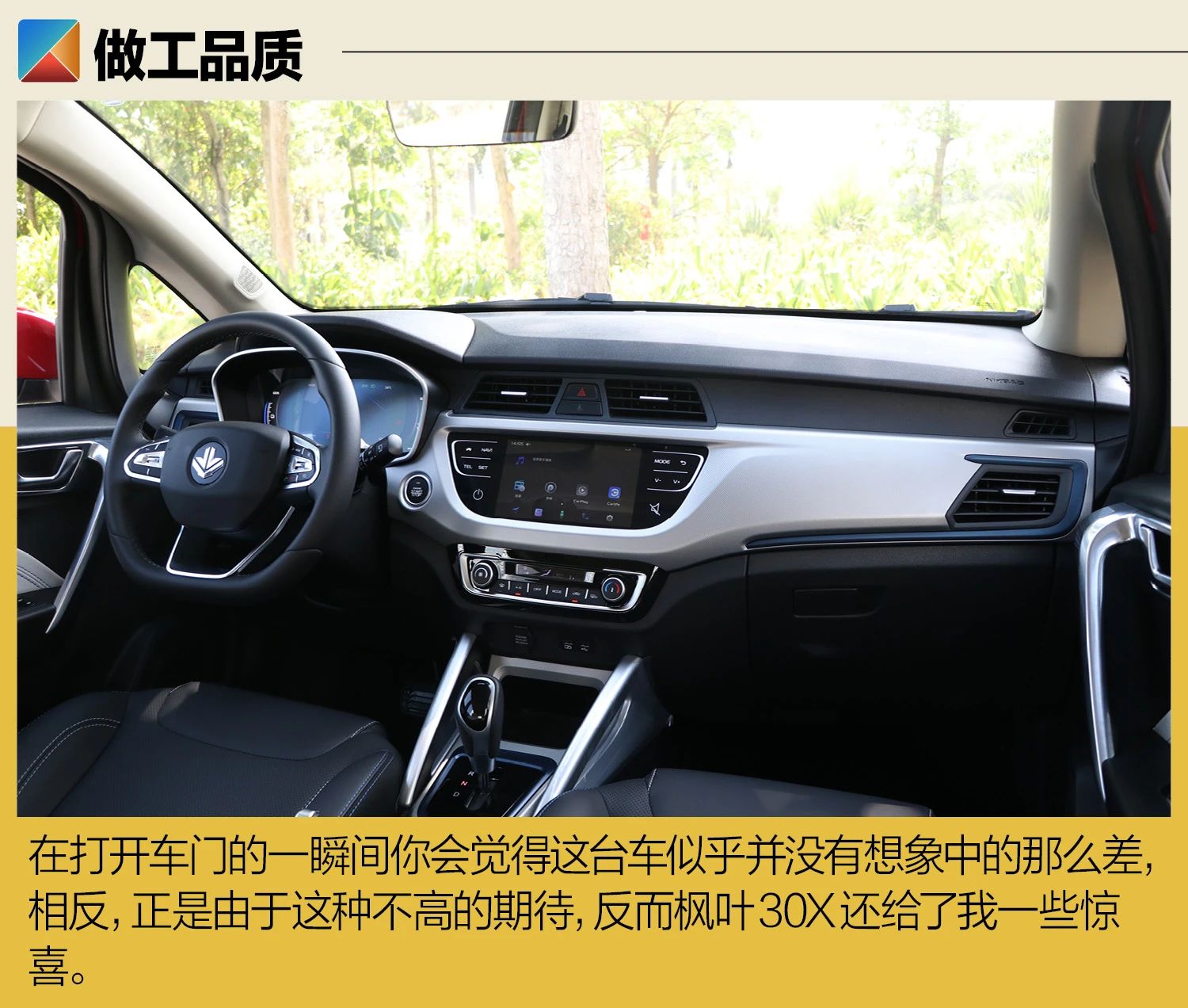 做工扎实\u002F不乏惊喜 试驾枫叶30X