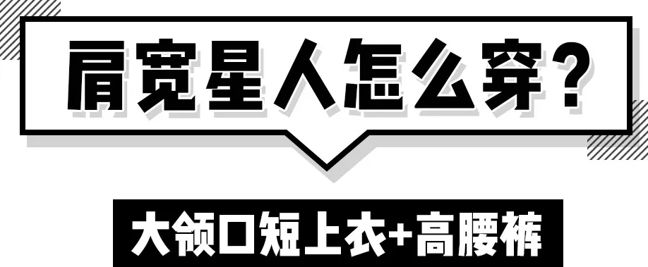 你穿短上衣+高腰裤的模样,美到犯规