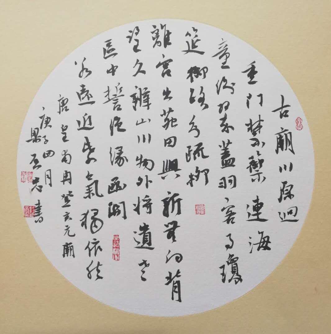 梁启忠书法作品 38x38cm 2020年其三,迹与正应.