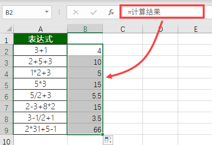 Excel如何让文本算式计算？有三种方法，你用的是最简便的吗？