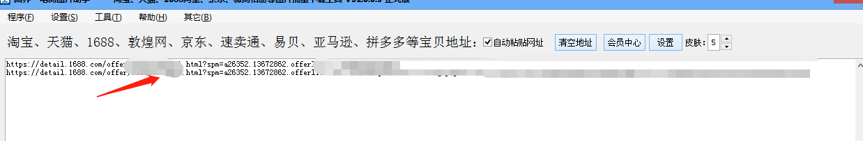 一分钟学会批量采集阿里巴巴商品图片和视频技巧