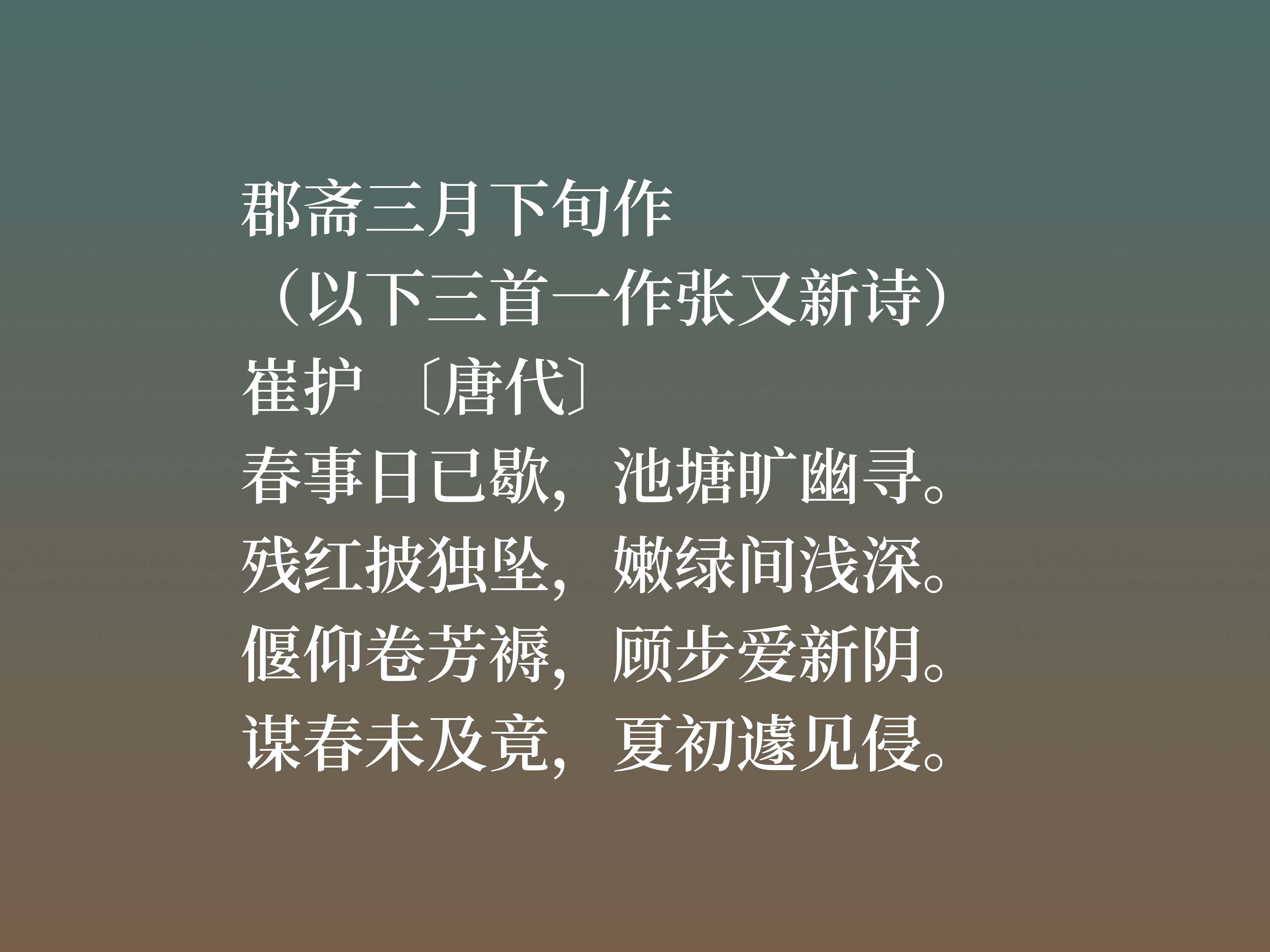 唐末诗人崔护，他这五首诗均是名垂青史之作，意境唯美，值得细品-第7张图片-非凡网