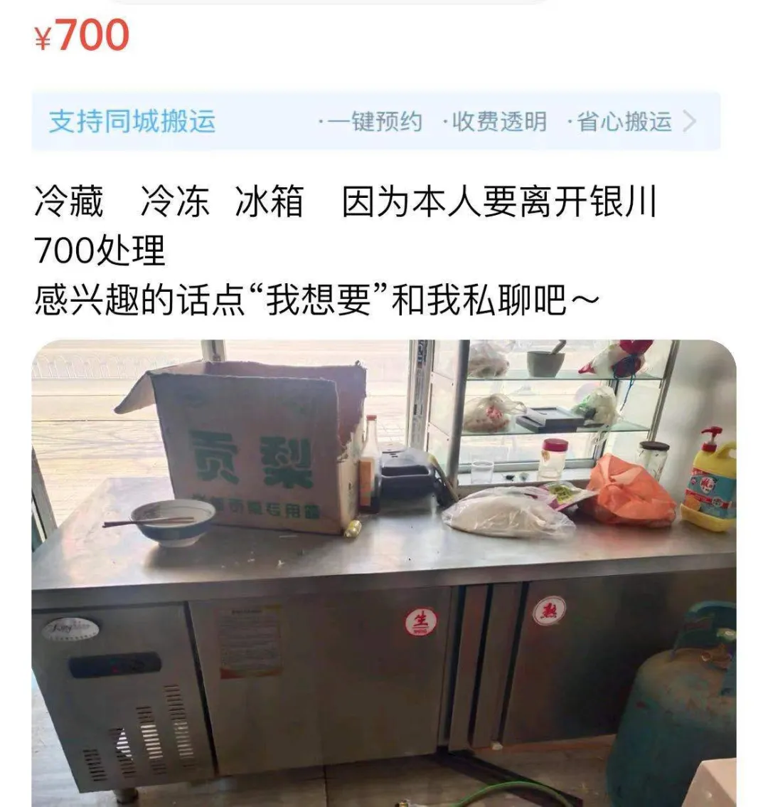 在闲鱼上，我看到了另一个银川