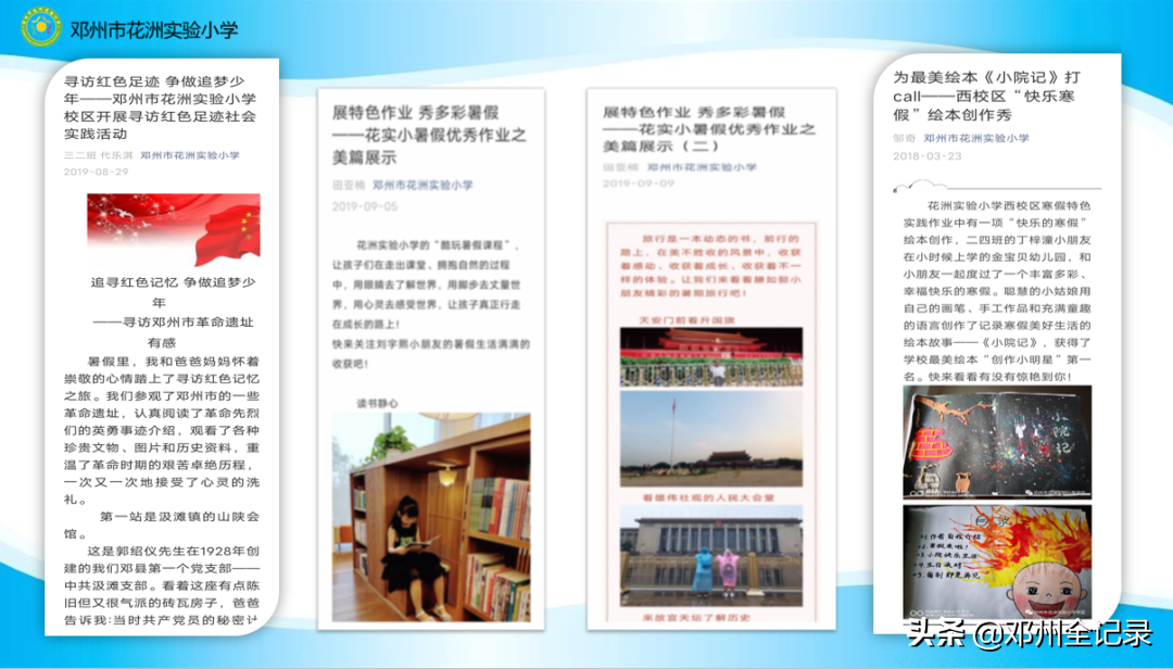 鄧州市花洲實(shí)驗(yàn)小學(xué)怎么樣?“河南教育名片”學(xué)校(圖23)