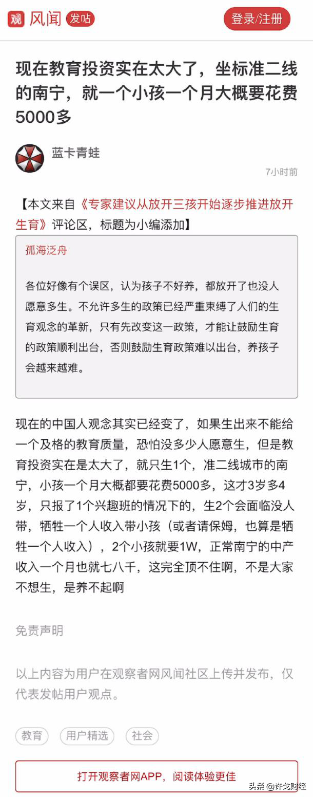 专家建议尽快开放三胎？对不起我连一胎都不想生