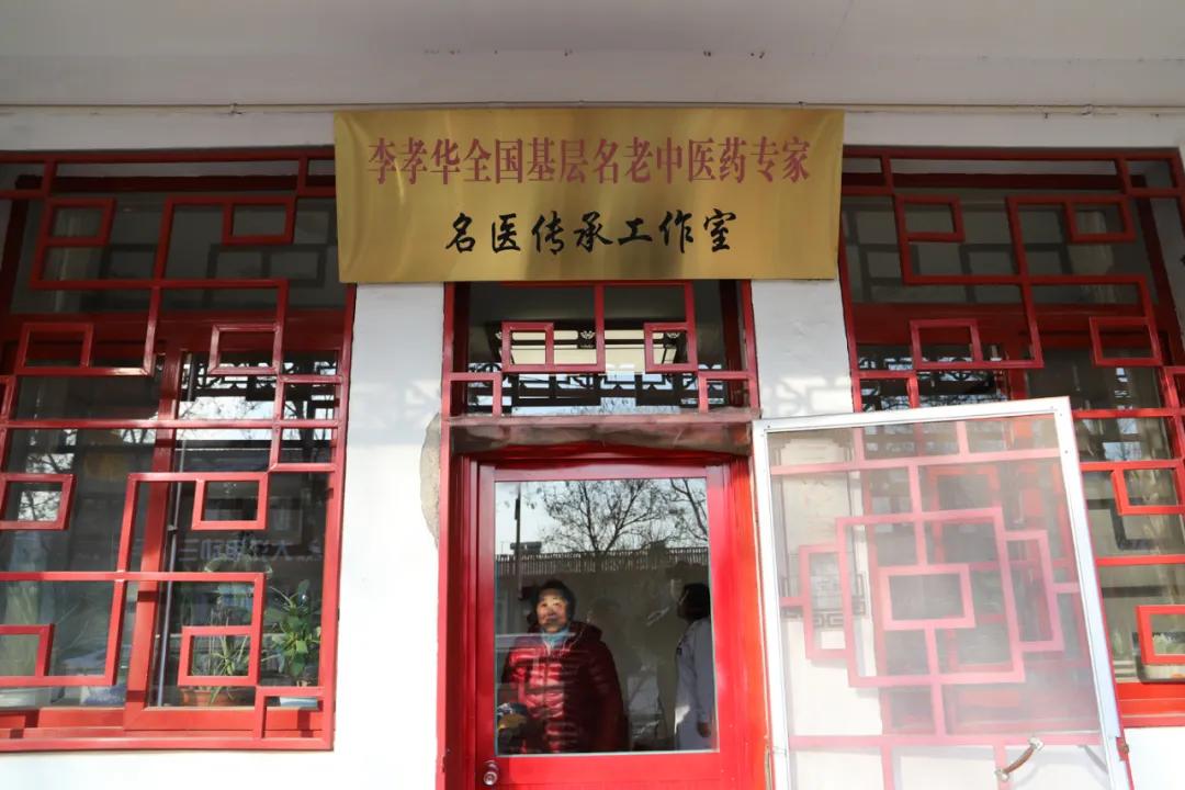 李孝华全国基层名中医药专家传承工作室建设项目通过国家验收