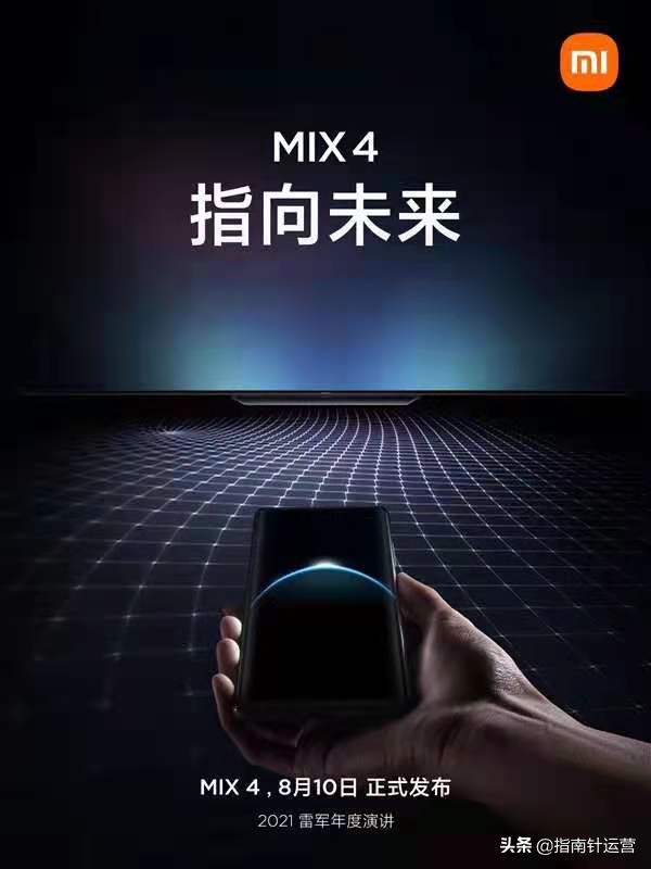 小米MIX4发布在即，是神作的延续还是雷翻车？