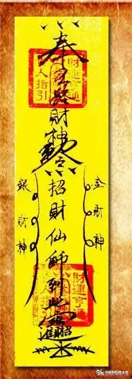 招财符送给您！适用于上班，企业，做生意