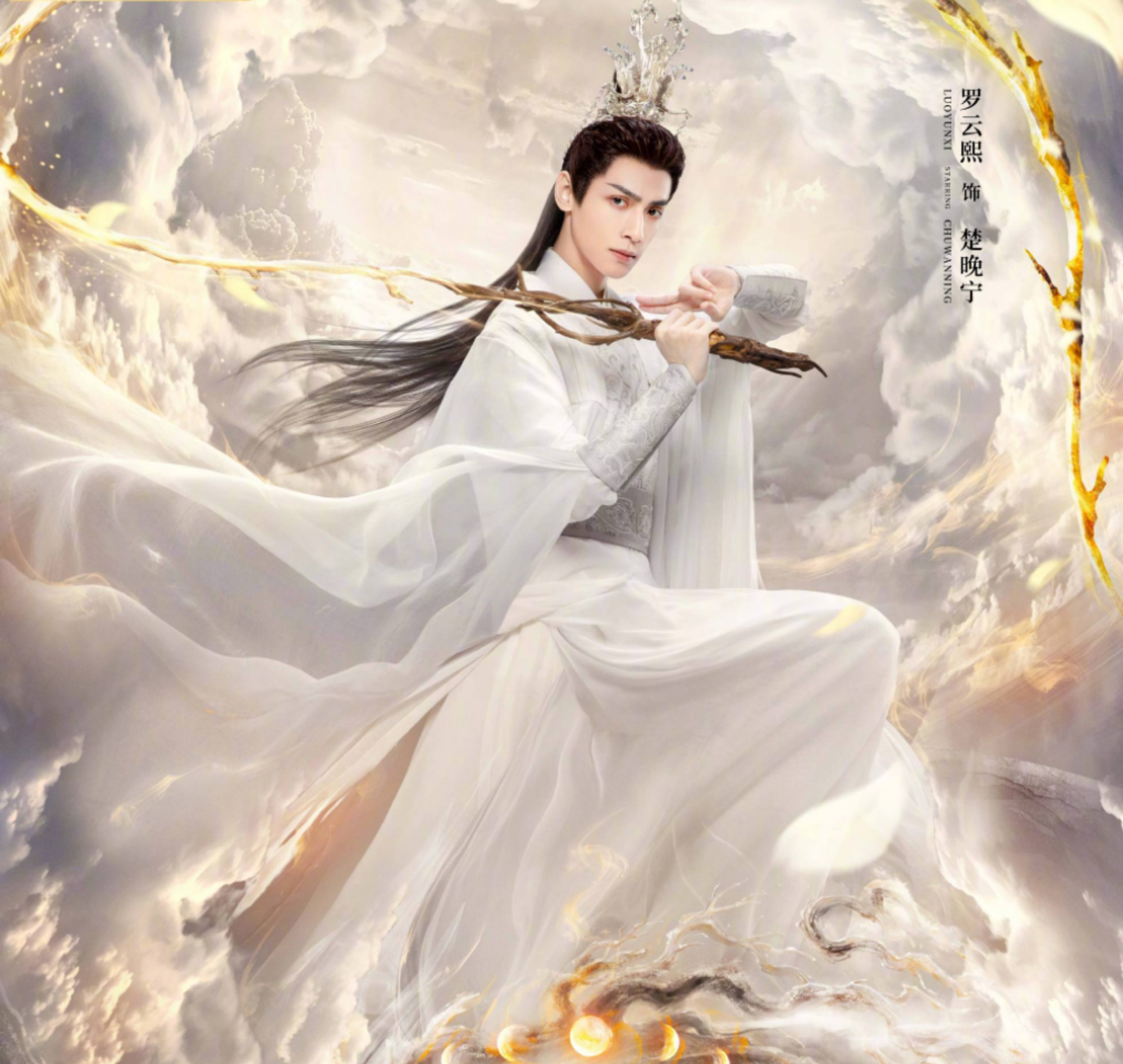 罗云熙公布楚晚宁三把“神武”照片，最好看的