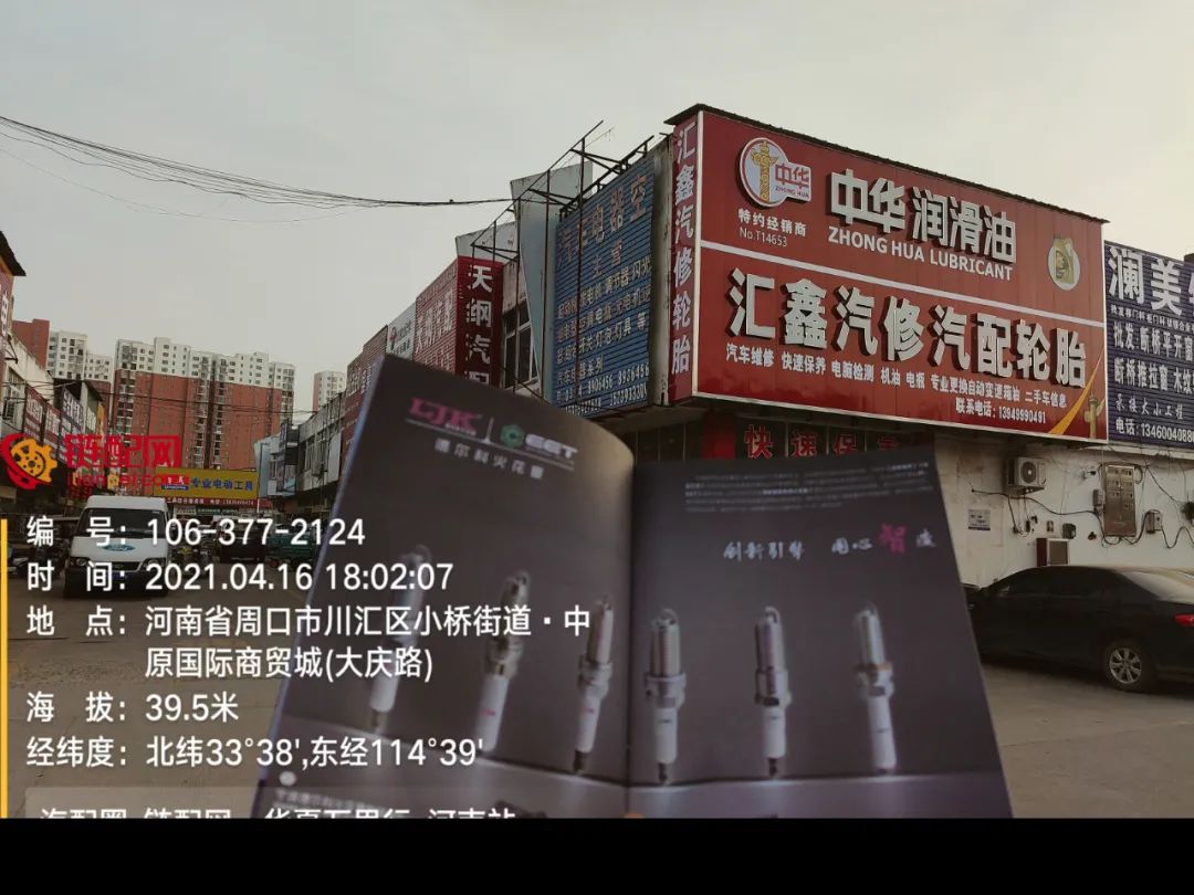 华夏万里行日记 | 河南省周口市川汇区万国车世界与中原国际商贸城