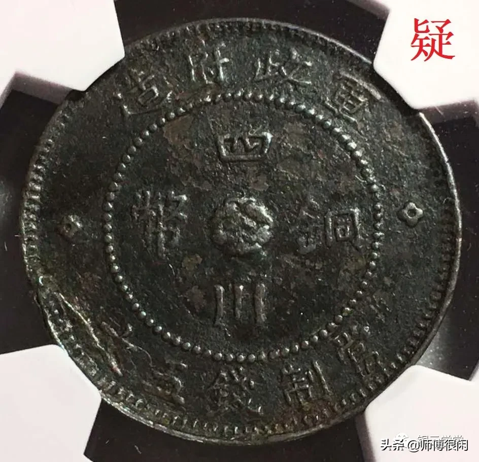 这枚铜元,对么?